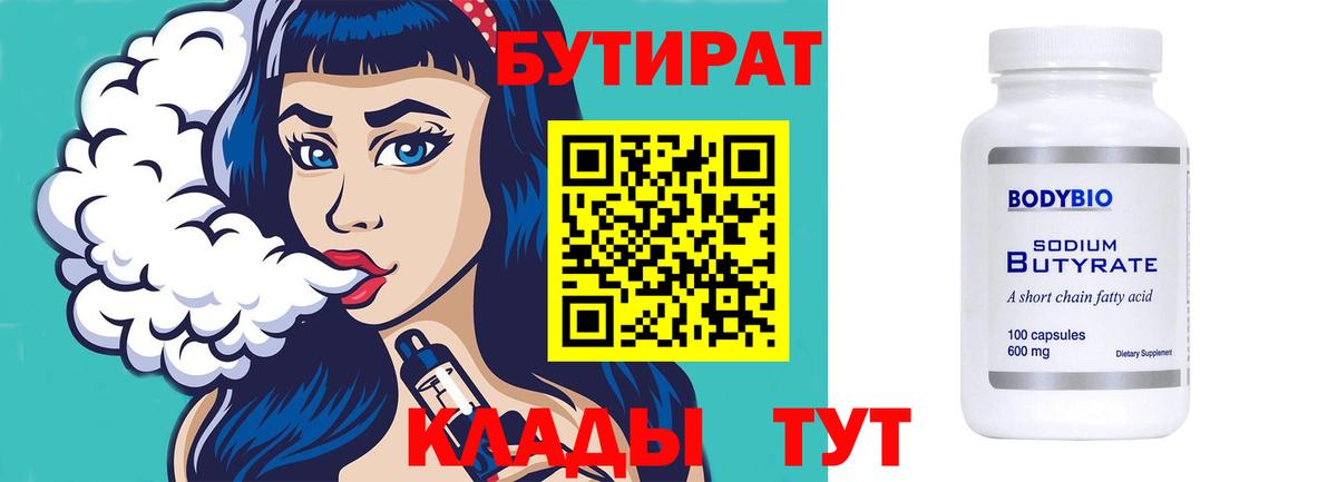Муравленко  БУТИРАТ оксибутират  Вход с VPN 
