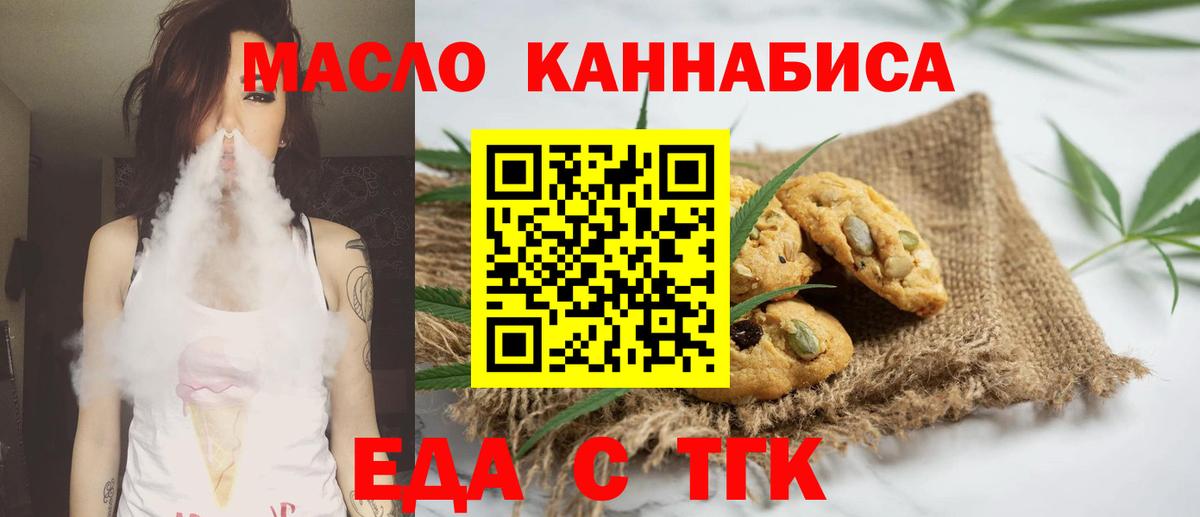 Еда ТГК конопля  Вход с VPN  Муравленко 