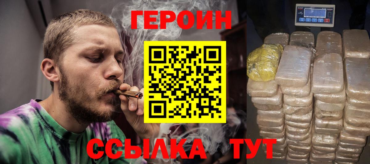 Героин герыч  Вход с VPN  Героин  Муравленко 