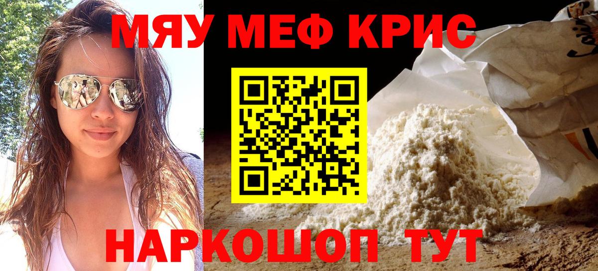 Мефедрон  МЕФ  Вход с VPN  МЯУ-МЯУ мука  Муравленко 