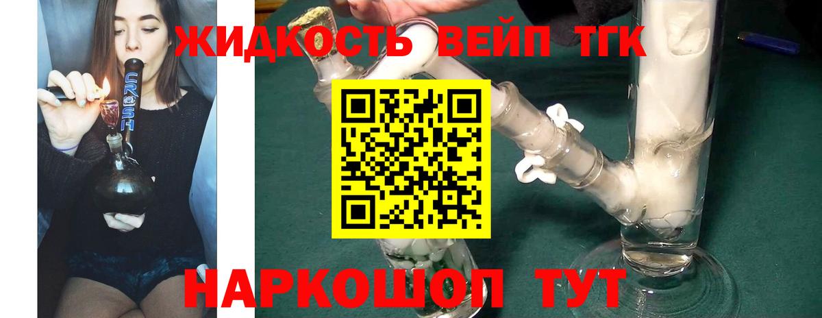 ТГК вейп с тгк Муравленко